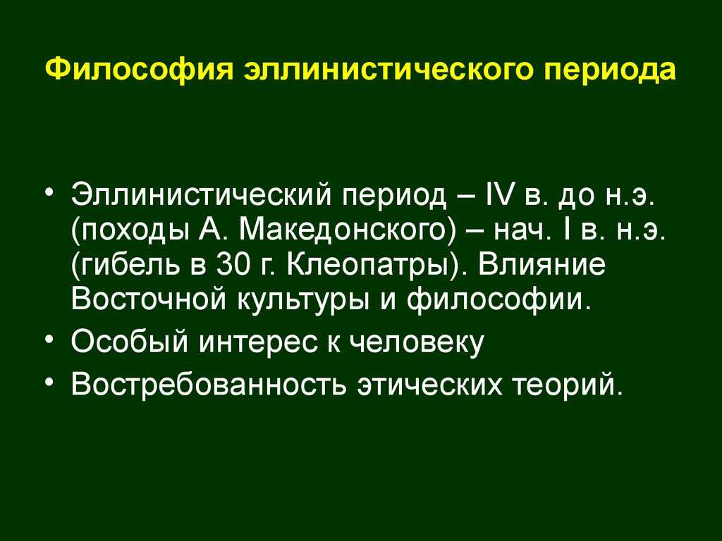 Античная философия: особенности, этапы развития, школы и античные философы - узнай что такое