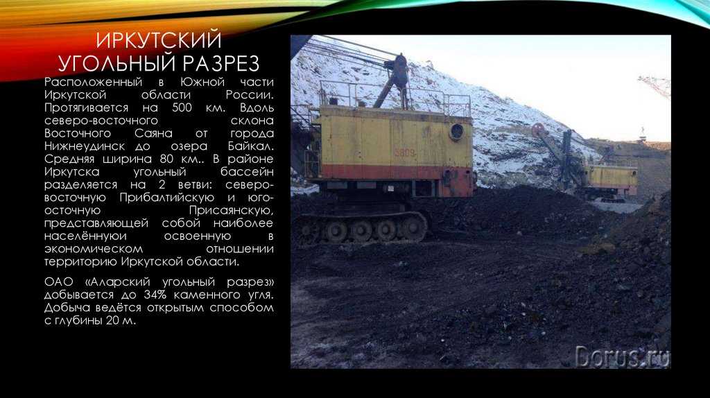 Люди помогите чем сможетеназвание" характеристика иркутского угольного бассейна":план1.географическо - узнавалка.про