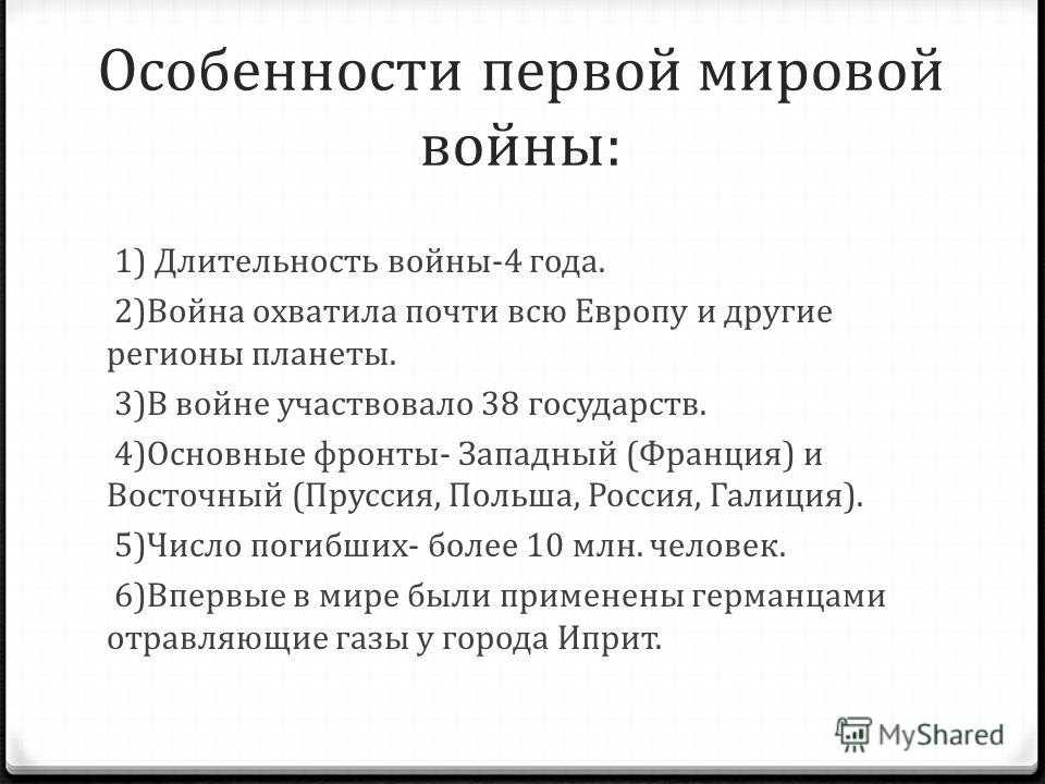 Причины первой мировой войны кратко по пунктам - о войне 1914 - 1918 годов