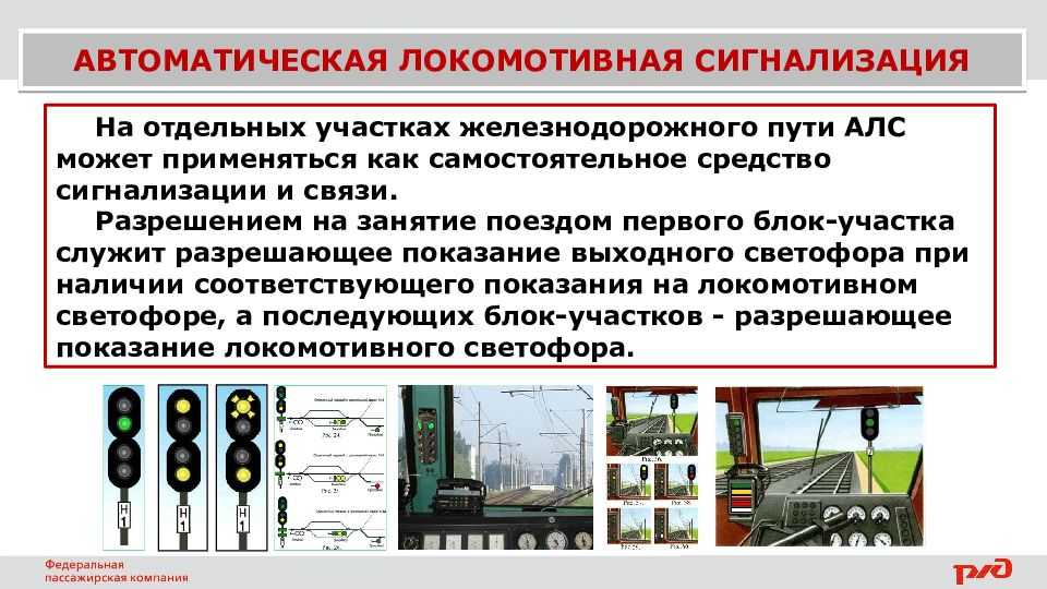 1.2 обоснование необходимости внедрения автоблокировки. ее преимущества перед полуавтоблокировкой. проектирование на участке железной дороги устройств кодовой автоблокировки переменного тока - курсовая работа