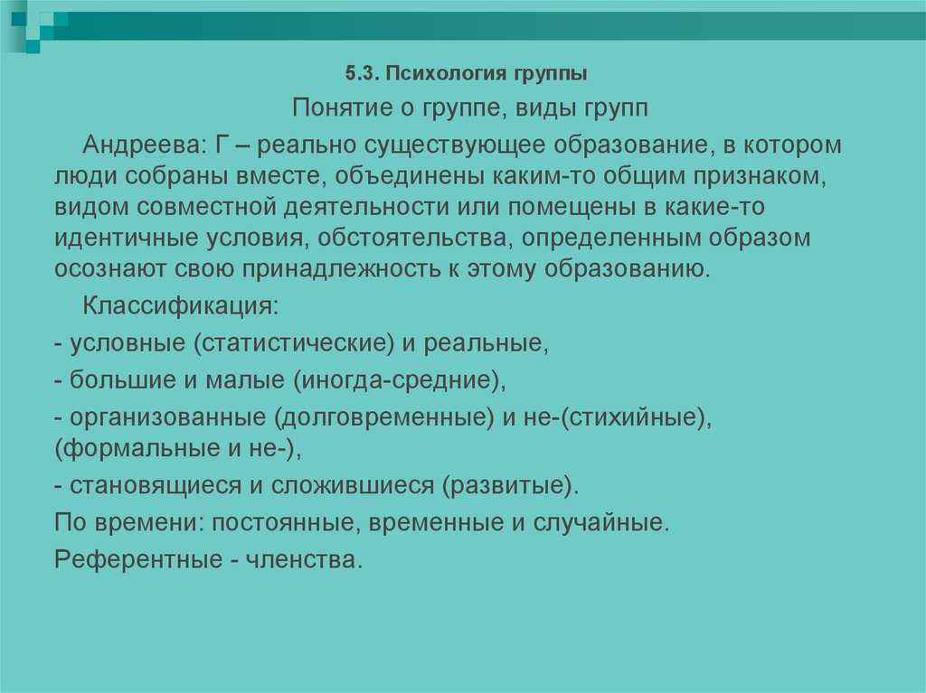 Коллектив это