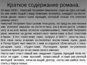 Отцы  и дети: анализ произведения тургенева по главам