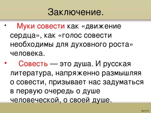 Чем страшны муки совести в романе "мастер и маргарита"? - узнавалка.про