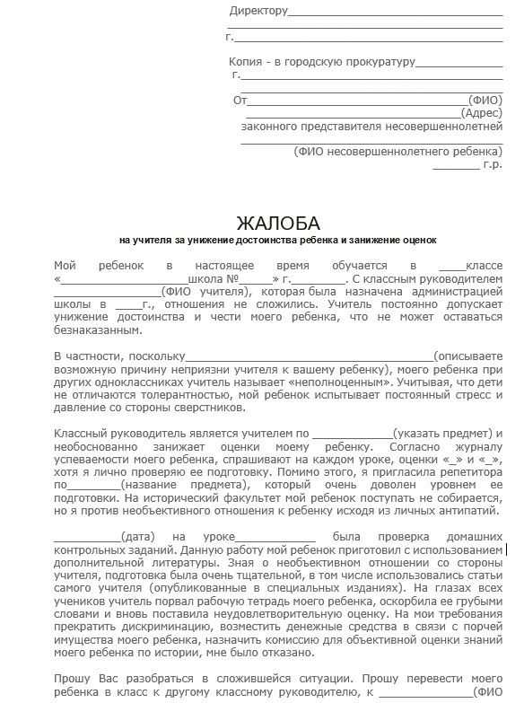 Образцы докладной записки на ученика за плохое поведение на уроке