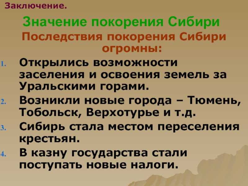 Освоение сибири русскими в 16, 17 и 18 веках