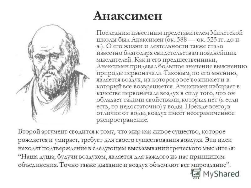 Раннегреческая натурфилософия фалес гераклит реферат