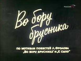 Дзен: во бору брусника - дата выхода