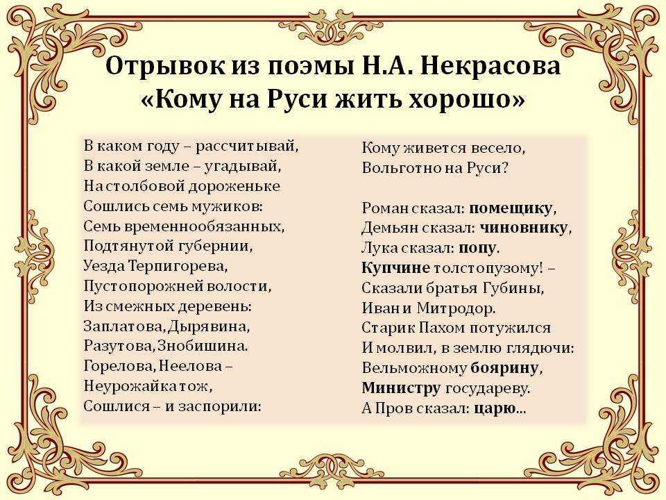 Поэма «кому на руси жить хорошо» (н.а. некрасов): анализ, основная тема (мысль), жанр, краткое содержание, цитаты