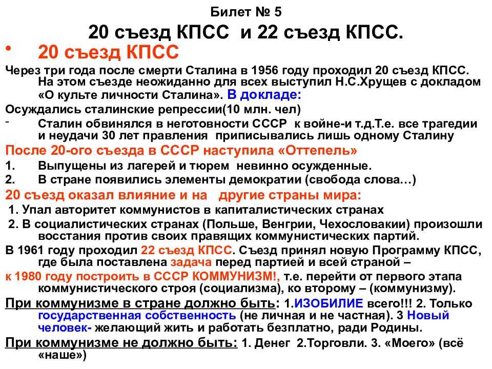 20 съезд кпсс (февраль 1956 года)