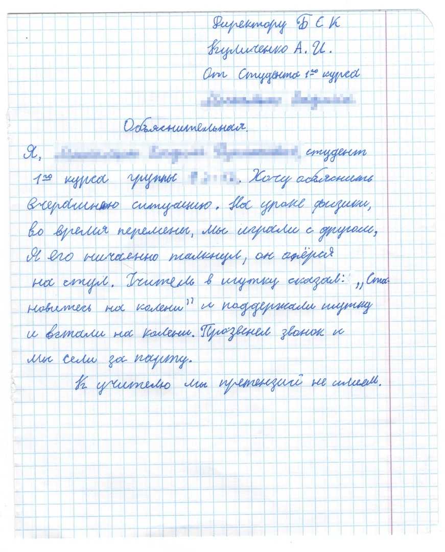 Записка в школу об ушибе