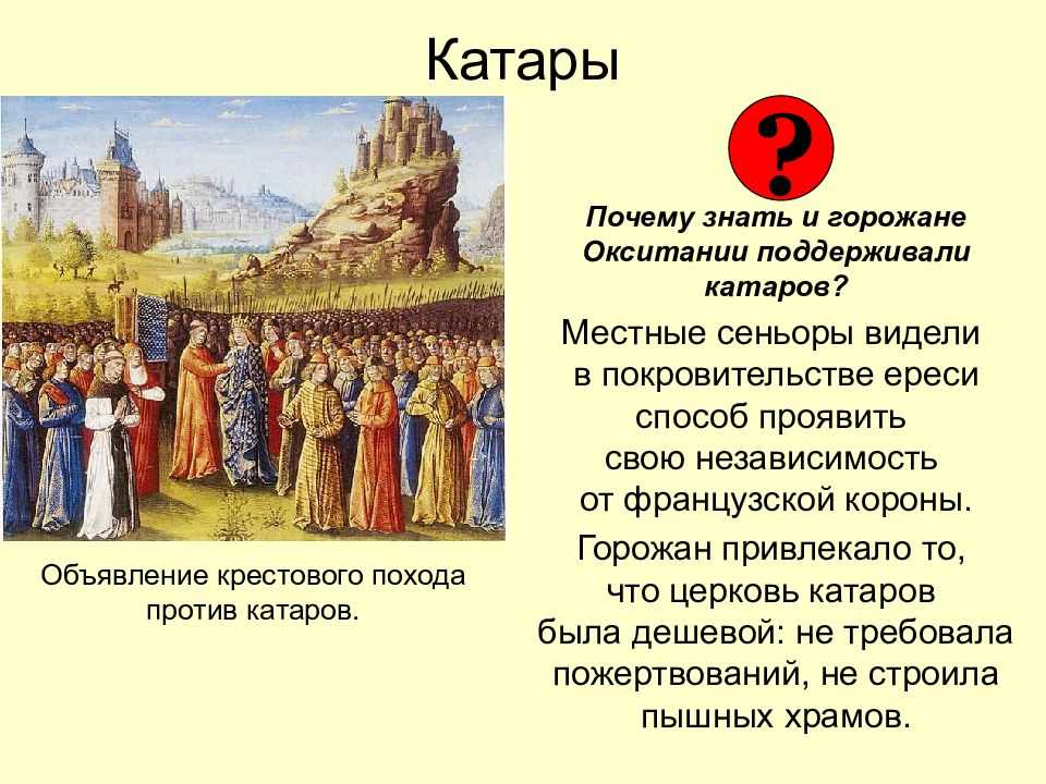 Против чего выступали еретики кратко