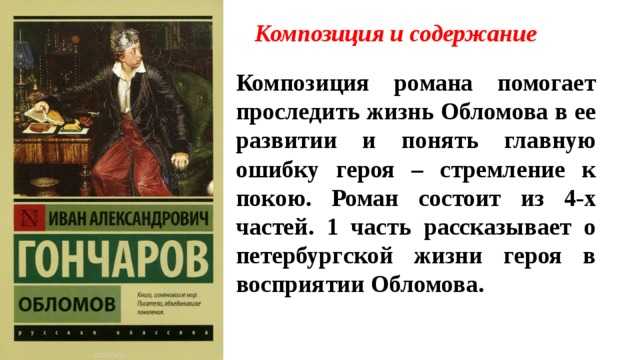Обломов — иван гончаров