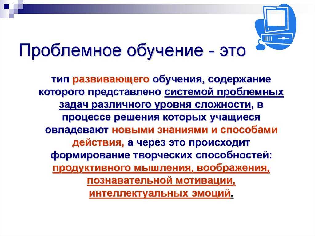Проблемное обучение : контрольная работа : педагогика