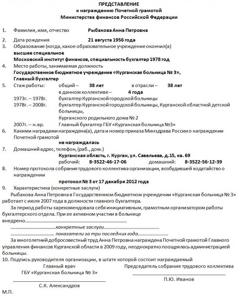 Характеристика на техничку школы для награждения
