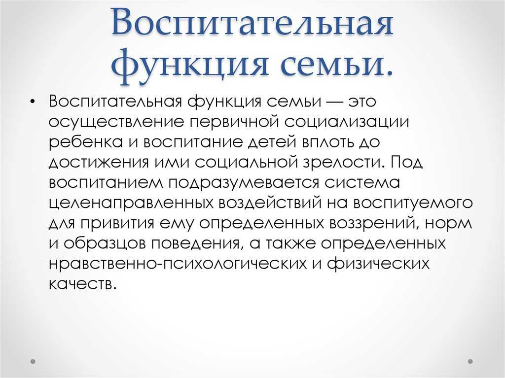 Функции семьи
