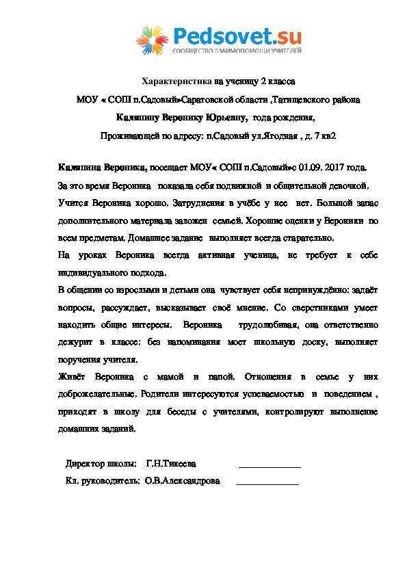 Характеристика на ученика - база разработок - сообщество взаимопомощи учителей педсовет.su