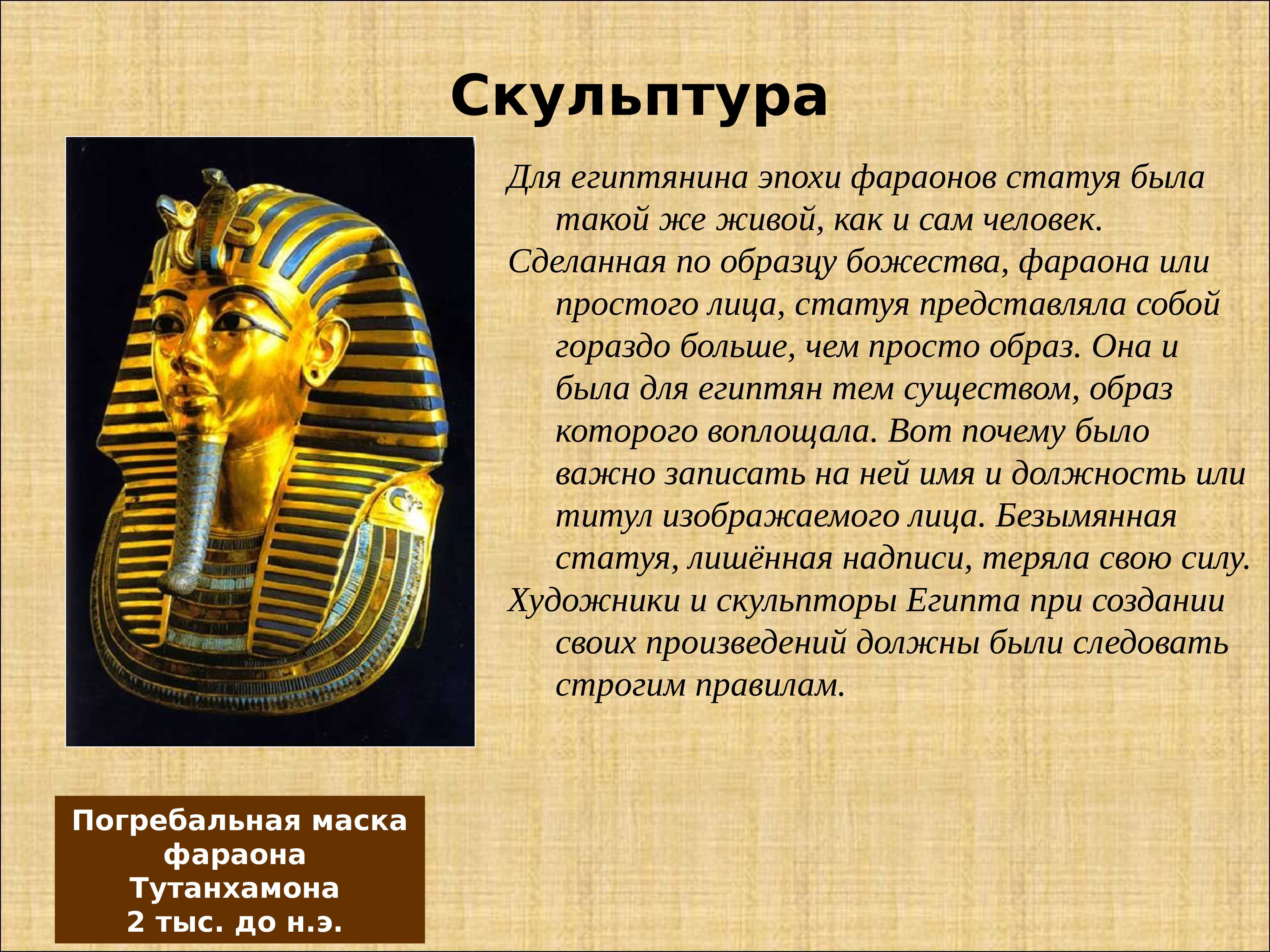 Искусство древнего египта