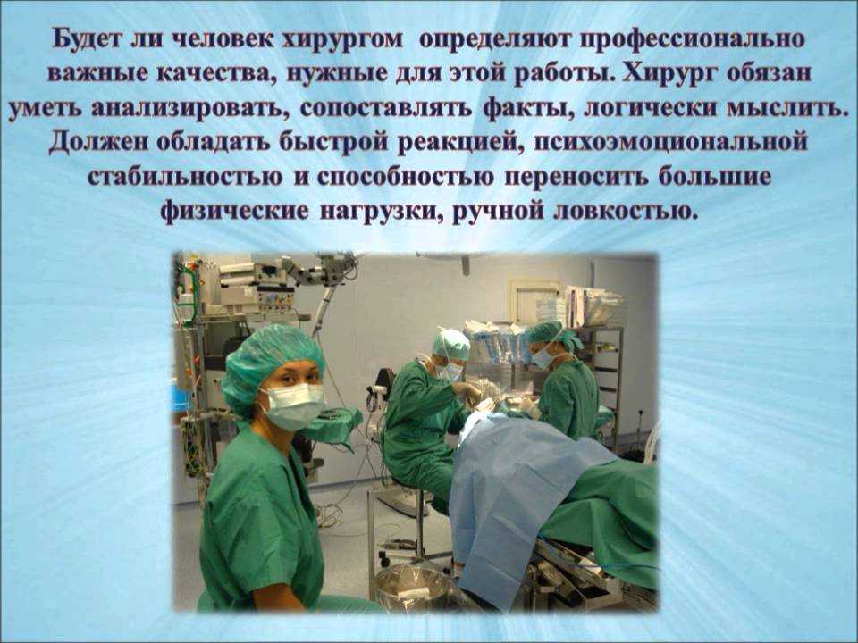 Хирург