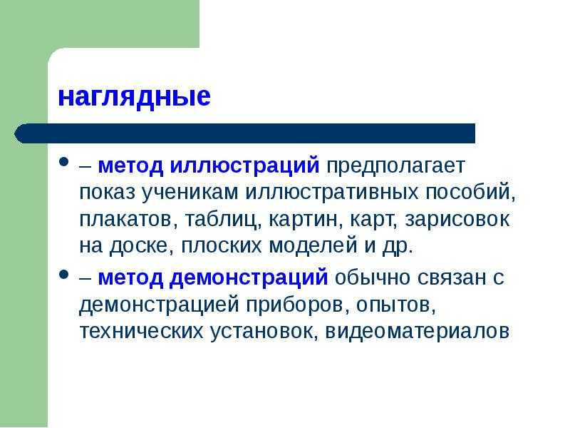 Урок 4. традиционные методы обучения
