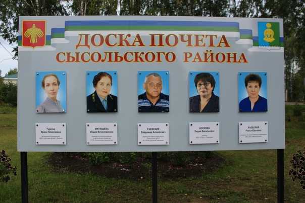 Доска почета роль и значение в организациях и школах