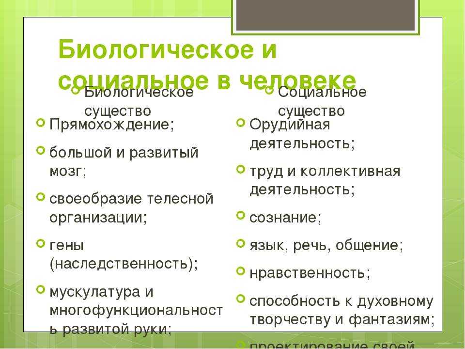 Биологизаторский и социологизаторский подход в развитии ребенка