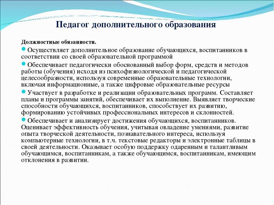Требования к профессии педагога-организатора