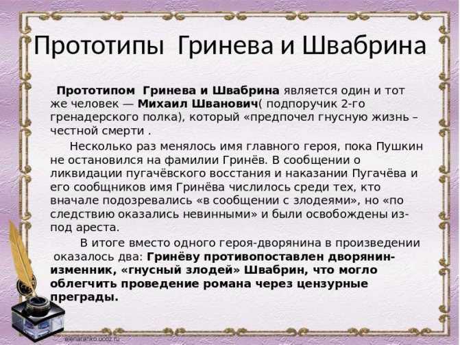 Краткое содержание «капитанская дочка» за 8 минут по главам