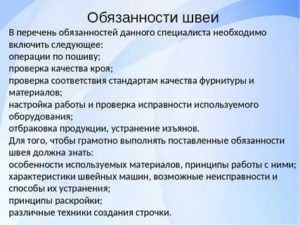 Профессия швея - описание, где и сколько учиться, обязанности
