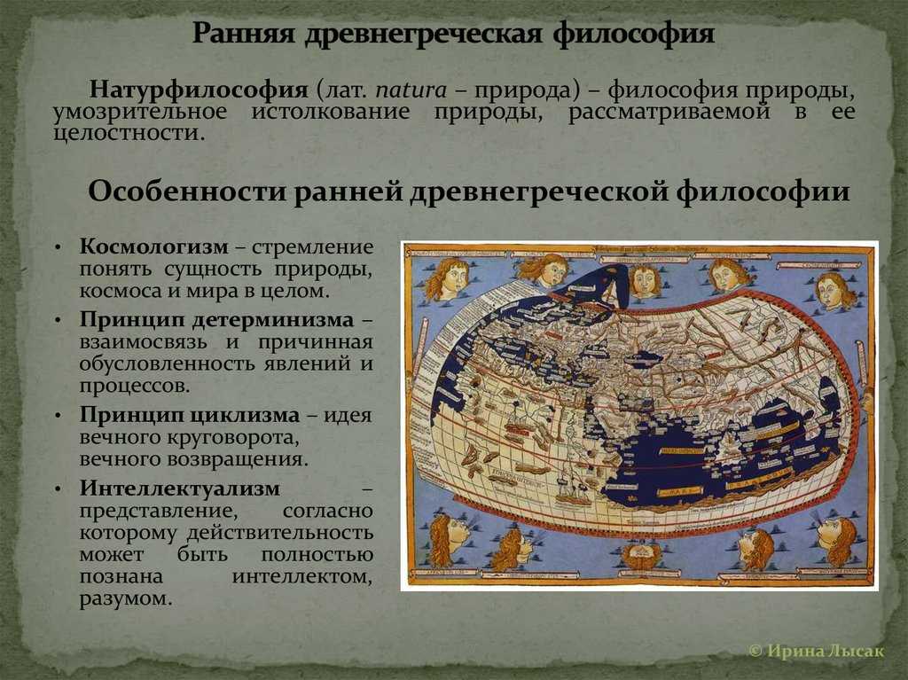 Естествознание эпохи античности и средневековья