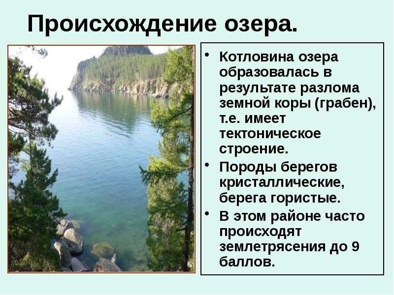 Как образовался байкал? история и легенды