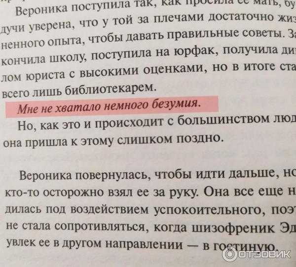Вероника решает умереть
