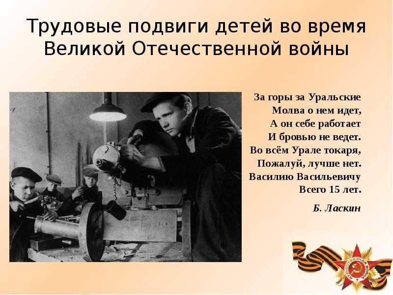 Презентация трудовой подвиг рабочих во время великой отечественной войны. - презентация
