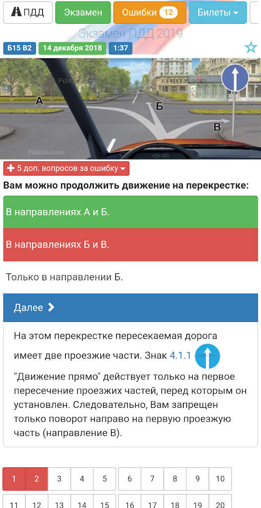 Как подготовиться к теоретическому экзамену на права и выяснить уровень знаний с помощью тестов пдд