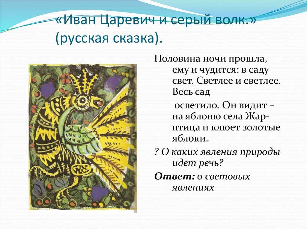Иван царевич и серый волк — кратко содержание для читательского дневника