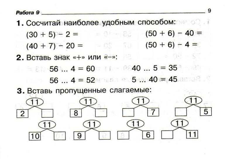 Карточки по математике 2 класс 2 четверть примеры задачи школа 21 века
