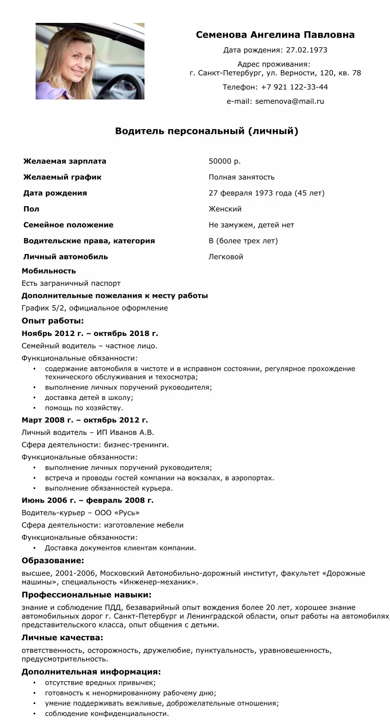 Что писать в резюме о личных качествах