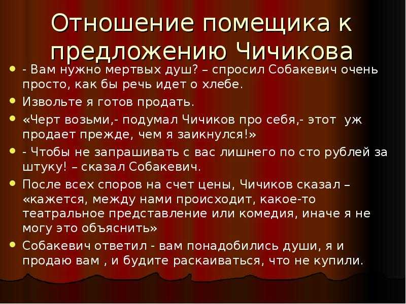 Собакевич: образы помещиков из поэмы «мертвые души»