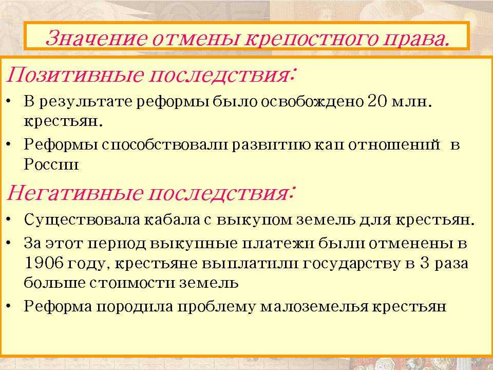 Освобождение крестьян 1861 года: почему многие не хотели воли, и каких выгод лишились крепостные