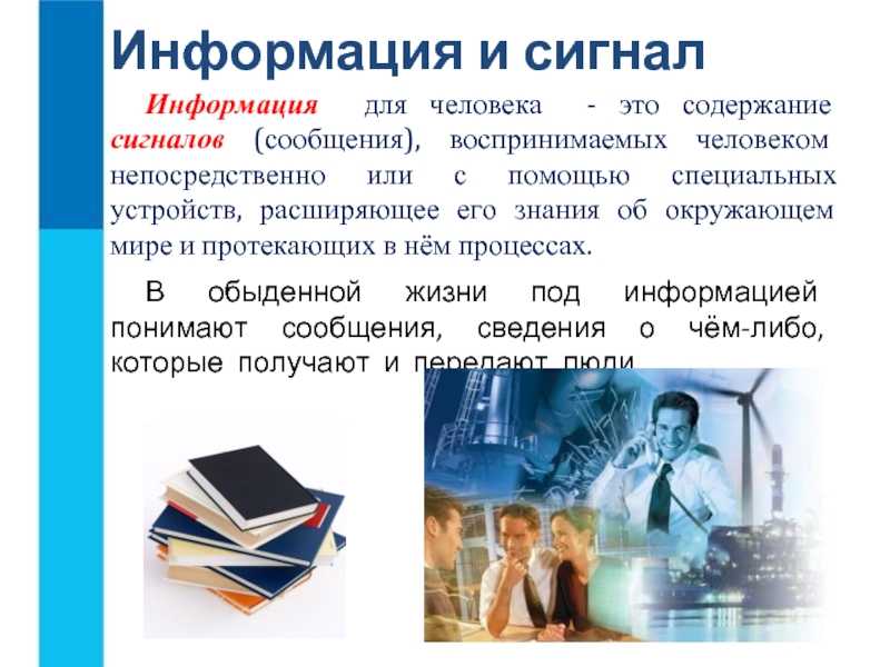 Что такое сигнал в информатике кратко