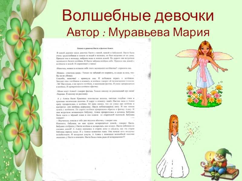 Как сочинить сказку для 3 класса