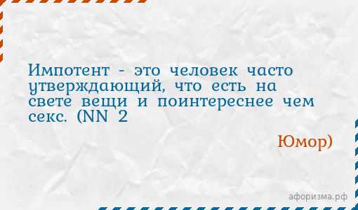 Кто такой импотент: психология и поведение мужчины