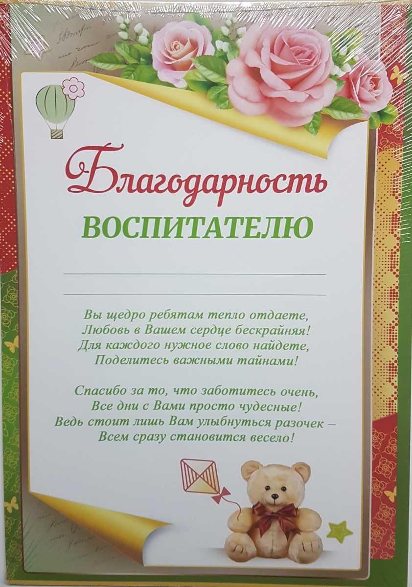 Слова благодарности воспитателям от родителей на выпускной в детском саду