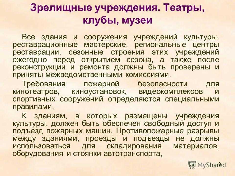 Презентация на тему тушение пожаров в культурно-зрелищных учреждениях
