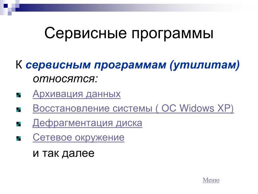 Понятие программного обеспечения и его типы. назначение операционной системы и ее основные функции. страница 1