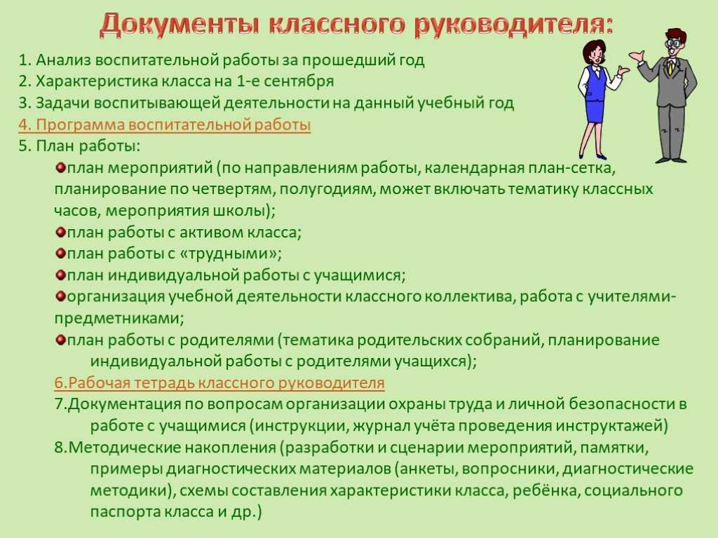 Должностная инструкция заместителя директора школы по учебно-воспитательной работе 2023