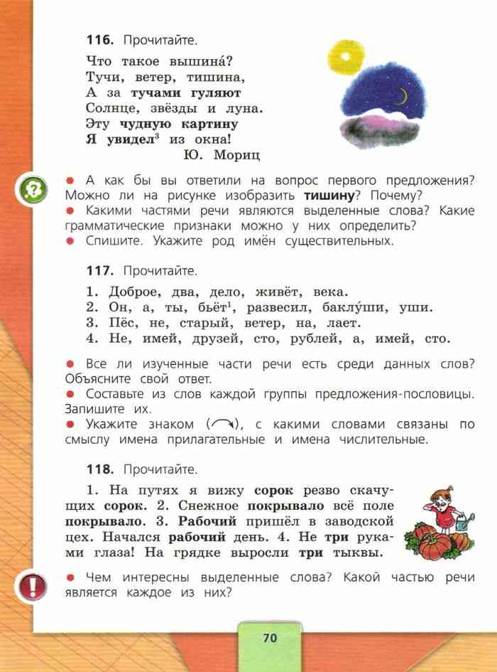 Канакина. 4 класс. учебник №1. наши проекты. похвальное слово знакам препинания с. 35 |  развивайка