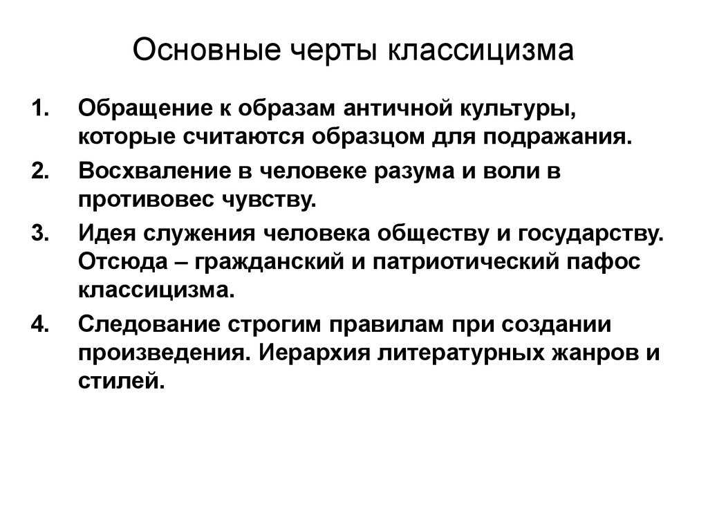 Презентация на тему: "литература. 9 класс. цель работы на уроке познакомившись с материалами лекции, ответить на вопрос: каковы важнейшие особенности русской литературы xviii.". скачать бесплатно и без регистрации.