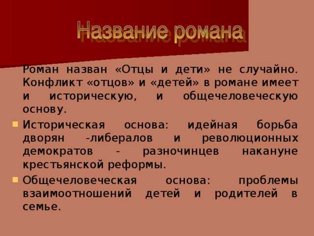 Отцы и дети: смысл романа, объяснение сюжета и концовки