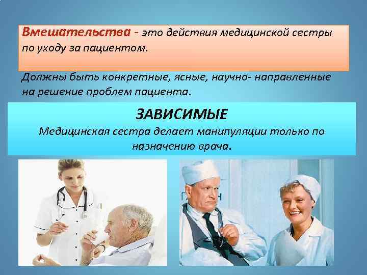 Презентация, доклад лекции основные человеческие потребности. модели сестринского дела