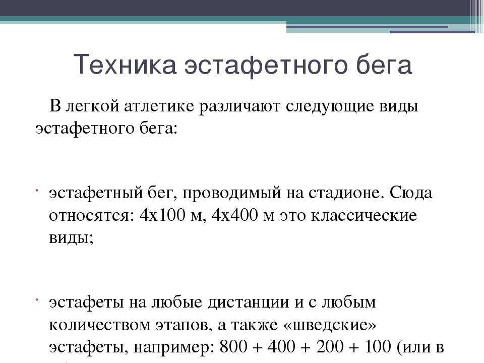 Презентация на тему техника и методика обучения эстафетного бега